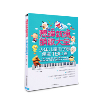 想弹就弹萌歌大全儿童歌曲儿歌简谱钢琴书大全电子琴谱简谱初学入门教程书电子琴琴谱曲乐谱幼儿钢琴书 pdf epub mobi 电子书 下载
