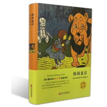 正版 格林童话 全译本中文完整版 原版原著 全集 足本无删节故事书籍 世界经典文学名著读物 pdf epub mobi 电子书 下载