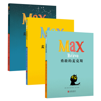 纽约 "全能小猫麦克斯MAX(全三册套装书)儿童3-6周岁绘故事书0-3岁图画书幼儿绘宝宝 pdf epub mobi 电子书 下载