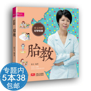 【活动内538】徐文图解好孕知音：胎教/准爸爸睡前胎教故事2000个怀孕胎教宜忌怎么做每周 pdf epub mobi 电子书 下载