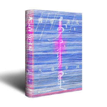 大清帝国(精) pdf epub mobi 电子书 下载