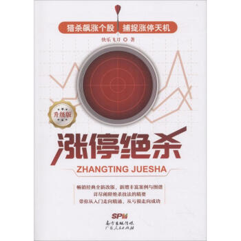 漲停絕殺(升級版) pdf epub mobi 電子書 下載