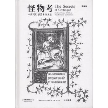 怪物考(典藏版) pdf epub mobi 電子書 下載