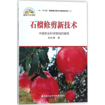石榴修剪新技術 pdf epub mobi 電子書 下載