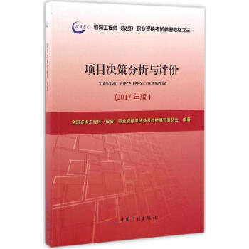項目決策分析與評價 pdf epub mobi 電子書 下載
