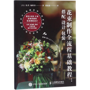 花束制作全流程基础教程 pdf epub mobi 电子书 下载