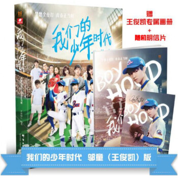 《我們的少年時代》寫真集+(王俊凱)版畫冊+隨機明信片