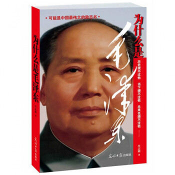 為什麼是毛澤東 pdf epub mobi 電子書 下載