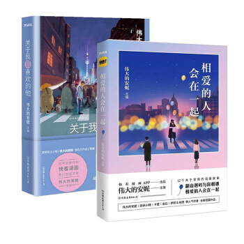 相愛的人會在一起+關於我最喜歡的他 pdf epub mobi 電子書 下載