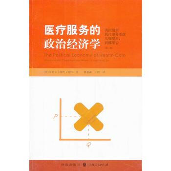 醫療服務的政治經濟學 (英)哈特 pdf epub mobi 電子書 下載
