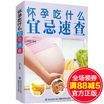 孕妇食谱营养书怀孕吃什么宜忌长胎不长肉备孕大全 孕育孕妈妈书十月怀胎 孕期孕妇营养三餐怀孕 pdf epub mobi 电子书 下载