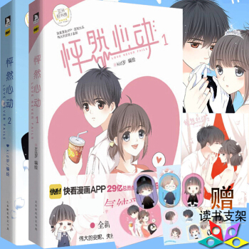 現貨】怦然心動12 全套2冊kid歲快看漫畫APP純愛小說不說謊戀人同學關係偉大的安妮失控