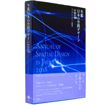 【当天发货】Display Commercial Space 45 2018年日本展览展示设计年鉴 pdf epub mobi 电子书 下载