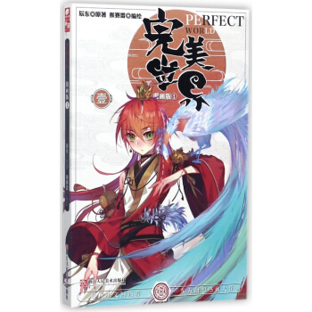 完美世界(漫畫版1) pdf epub mobi 電子書 下載