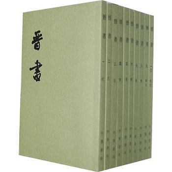 晋书-(全十册)*9787101003086 【唐】房玄龄 pdf epub mobi 电子书 下载