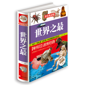 （精装） 正版 书籍 16开全彩色印刷彩图本 1500个包罗万象 1000余幅精美图片呈现 pdf epub mobi 电子书 下载