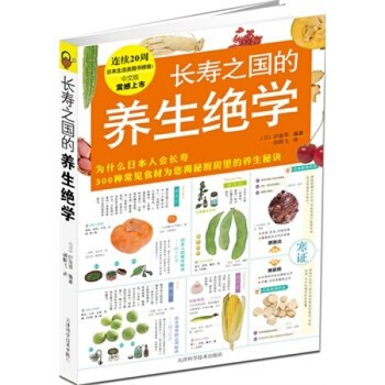 正版 长寿之国的养生绝学 伊藤翠 著 经典中医养生书籍书日本千年来的养生秘诀不一样的自然养生 pdf epub mobi 电子书 下载