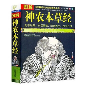 圖解神農本草經 美繪圖文雙色印刷 中草藥大全書籍 中藥書籍 藥材書籍 神農本草經 圖書