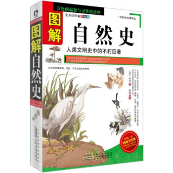 图解自然史 布封 著 人类文明史中的不朽巨著 万物的起源与灵性的诠释 动植物人类史 自然科学 pdf epub mobi 电子书 下载