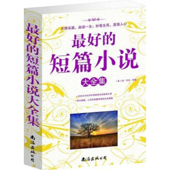好的短篇小说大全集 狂人日记 马克吐温 pdf epub mobi 电子书 下载