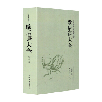 正版 歇後語大全 全本典藏中華傳統國學經典名著書籍青少年版文學書籍中學生初中生高中生必讀書