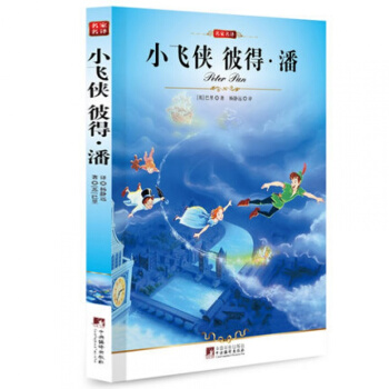 小飞侠彼得·潘/正版/名家名译/青少年必读世界经典文学名著小说 pdf epub mobi 电子书 下载
