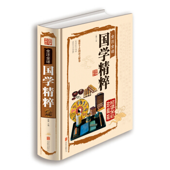 正版全彩精裝中國文化書籍 全注全譯國學精粹 文白對照中國古代國學文化 濛學四書五經史學諸子