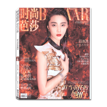 时尚芭莎杂志2018年1月上 封面/范冰冰 正版时尚服装化妆期刊 pdf epub mobi 电子书 下载