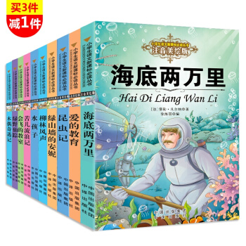 海底兩萬裏世界名著全10冊 小學生語文新課標必讀 7-10歲兒童文學小學生課外書閱讀書 pdf epub mobi 電子書 下載