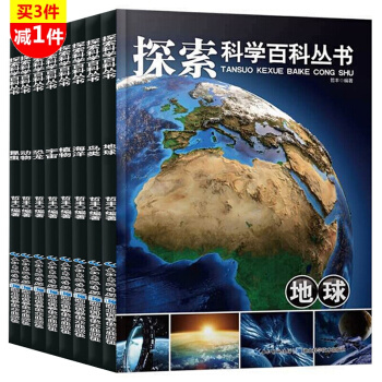 探索科学百科丛书全8册 11-14岁青少年少儿百科全书 十万个为什么 恐龙大百科 儿童科普 pdf epub mobi 电子书 下载