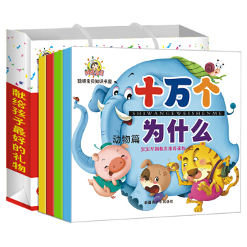少兒圖書0-3-6歲兒童書籍學前班學生幼兒卡通版彩圖注音版聰明知識書屋十萬個為什麼全套 pdf epub mobi 電子書 下載