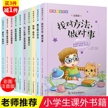 校園勵誌文學小說10冊 注音版 一年級讀物小學生二三年級課外閱讀書籍 兒童文學7-10歲少兒圖書 pdf epub mobi 電子書 下載