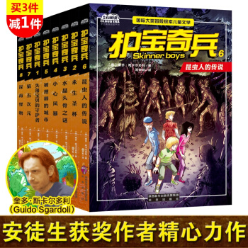 国际大奖冒险探索 护宝奇兵1-8 全8册 6-12岁 中小学生儿童文学少年奇幻冒险故事书 pdf epub mobi 电子书 下载