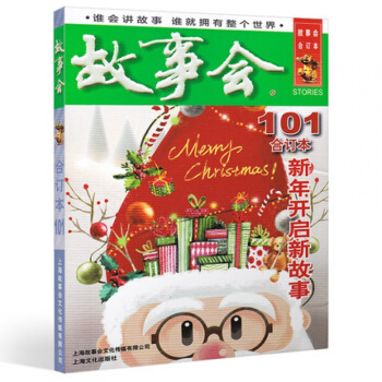 故事會雜誌閤訂本第101期2018年1月+2017年12月上下總第644-646期 pdf epub mobi 電子書 下載