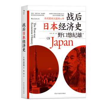 【后浪直营】战后日本经济史