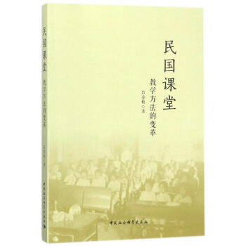 民國課堂 pdf epub mobi 電子書 下載