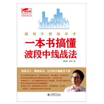 股票炒股書 投資理財書 波段中綫 一本書搞懂波段中綫戰法 書一根K綫決定成敗一本書看透 pdf epub mobi 電子書 下載