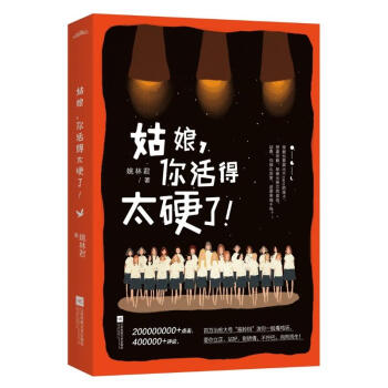 姑娘.你活得太硬了 pdf epub mobi 电子书 下载