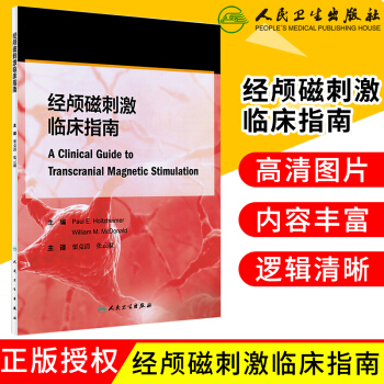 S经颅磁刺激临床指南 栗克清TMS技术虽然已经推广到临床科研以及教学张云淑主译97871 pdf epub mobi 电子书 下载