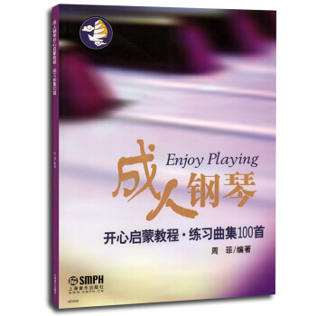 成人钢琴开心启蒙教程练习曲集100 周菲学钢琴入门教程教材钢琴考级书 自学钢琴书 pdf epub mobi 电子书 下载