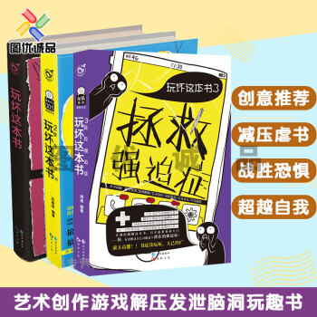 玩壞這本書 1+2+3 全套3冊 pdf epub mobi 電子書 下載