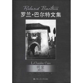 明室:摄影札记 pdf epub mobi 电子书 下载