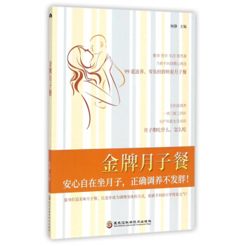 金牌月子餐