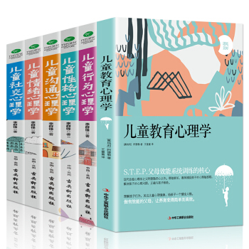 育儿书籍父母必读好妈妈胜过好老师全套6册儿儿童教育情绪性格沟通社交行为心理学如何说孩子才会听