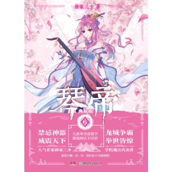 琴帝(典藏版6) pdf epub mobi 電子書 下載