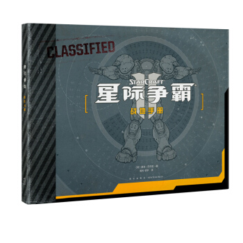 星际争霸战地手册 暴雪STARCRAFT二十周年dm pdf epub mobi 电子书 下载