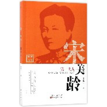 第一夫人(宋美龄) pdf epub mobi 电子书 下载