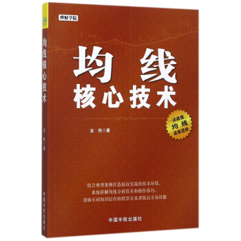 均綫核心技術