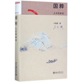 國粹(人文傳承書) pdf epub mobi 電子書 下載