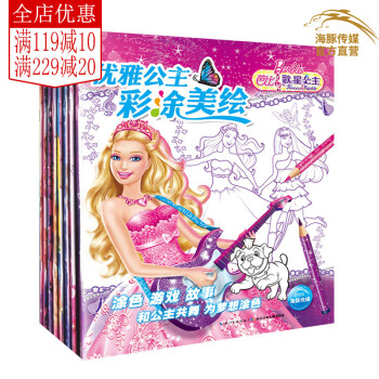 芭比之公主和搖滾訓練營夢幻公主塗畫 3-6-5-6歲幼兒兒童圖畫書塗色填圖書 全8冊自卑篇 pdf epub mobi 電子書 下載